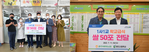 광주비아농협, 명진고등학교에 쌀 1,000kg 전달