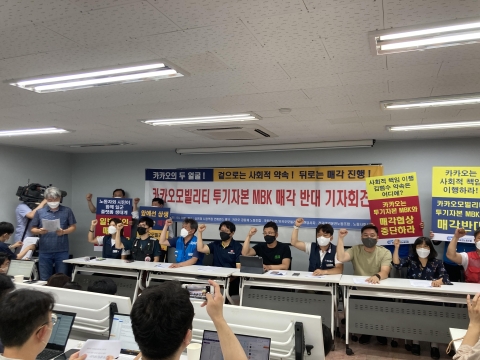 카카오모빌리티 매각 윤곽에 내홍 격화···첫 쟁의 이어지나