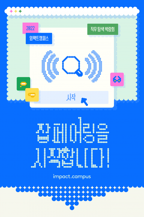 한국씨티은행, 임팩트캠퍼스 직무 탐색 박람회 참가자 모집