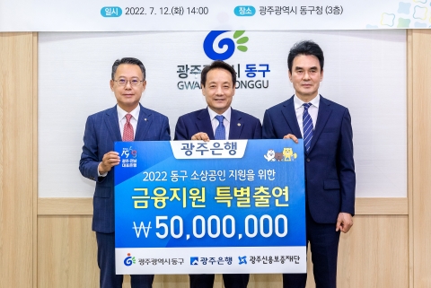 광주은행, 광주동구청과 '소상공인 특례보증 업무협약' 추가 체결