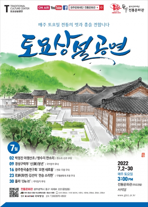 광주문화재단 전통문화관, 16일 무등산 자락에 펼치는 춤의 향연