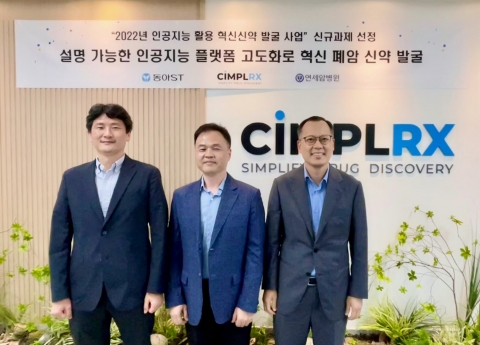 동아ST·심플렉스·연세암병원팀, AI 활용 혁신신약 발굴 나서