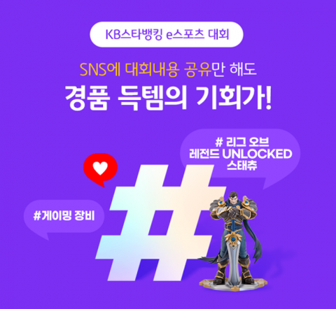 KB국민은행, 제1회 'KB스타뱅킹 e스포츠 대회' 2400여명 참가