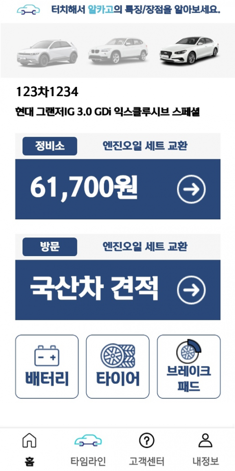 신한카드 사내밴처 '알카고'···자동차 정비 플랫폼 정식 운영