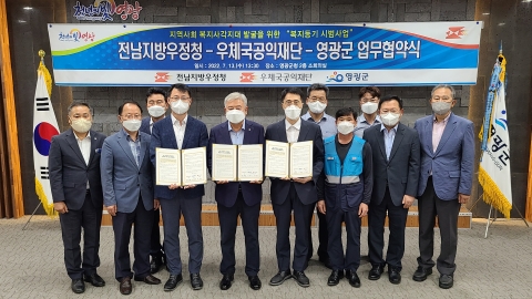 전남지방우정청, 지자체와 손잡고 복지사각지대 발굴 나선다
