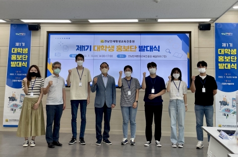 전남인재평생교육진흥원, 제1기 대학생 홍보단 발대식 개최