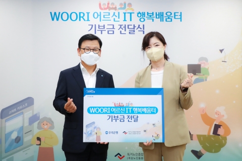 우리은행, 노년층 대상 복합 IT 교육공간 조성