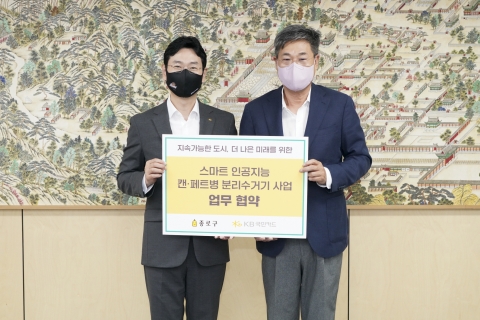 KB국민카드, 종로구와 '인공지능 분리수거기 사업' MOU