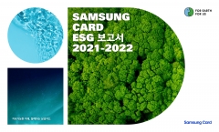 삼성카드, '2021~2022년 ESG 보고서' 발간