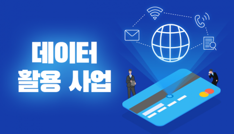 카드사, 너도나도 데이터 사업···신한·삼성카드 1·2위 경쟁