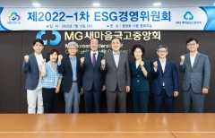 새마을금고중앙회, ESG경영위원회 출범···상생 가치 실현