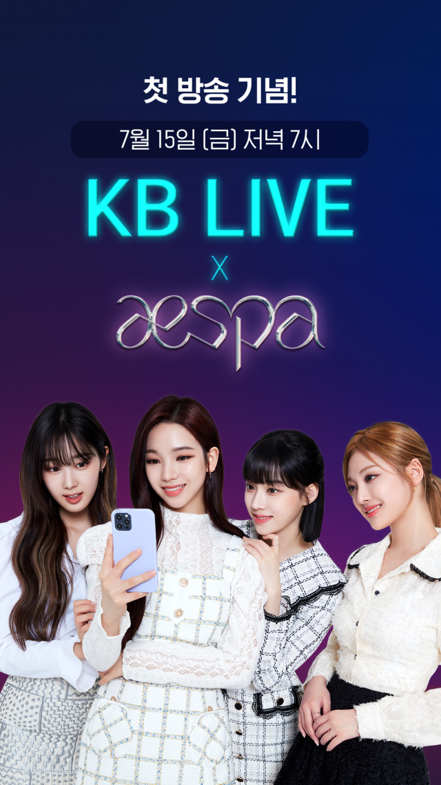 KB국민은행, 'KB LIVE X 에스파' 라이브방송 이벤트 진행