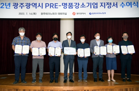 광주시, 2022년 예비-명품강소기업 선정