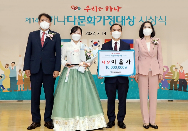 하나금융나눔재단, '제14회 하나다문화가정대상' 시상식 개최