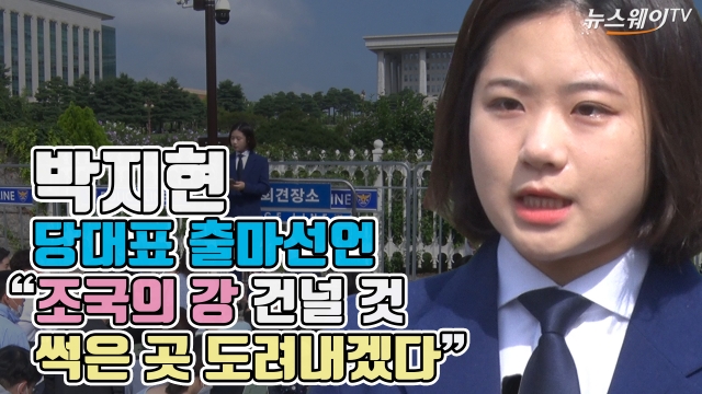 박지현, 당대표 출마선언 "조국의 강 건널 것···썩은 곳 도려내겠다"