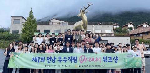 NH농협은행 전남영업본부, 우수직원 드림워크숍 '성료'