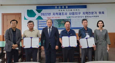 LX광주전남본부 지역전문가 위촉···'지적재조사 사업' 박차