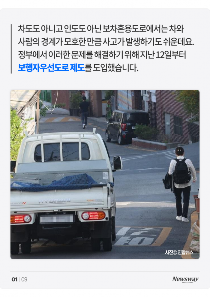 '보행자가 먼저다' 보행자우선도로 시행···운전자 의무는? 기사의 사진