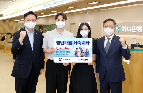 하나은행, '청년내일저축계좌' 창구 시범 운영