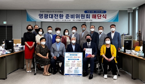 영광대전환 준비위원회 해단, 공약 94개 실천과제 제시