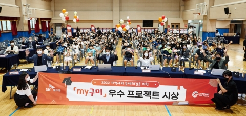 SK실트론, 구미 지역 ESG형 미래 인재 육성 'my구미' 시행