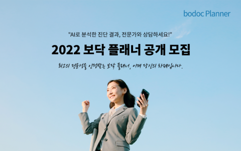 &quot;보험전문가 모십니다&quot;···보험플랫폼 보닥, 올해 상담사 100여명 모집