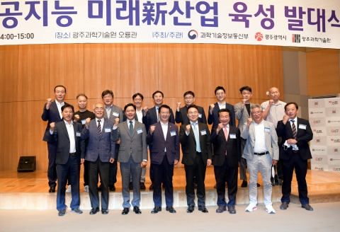 광주시, 광주 인공지능 미래신산업 육성 발대식 개최