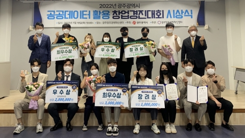 광주시, 공공데이터 활용 창업경진대회 시상