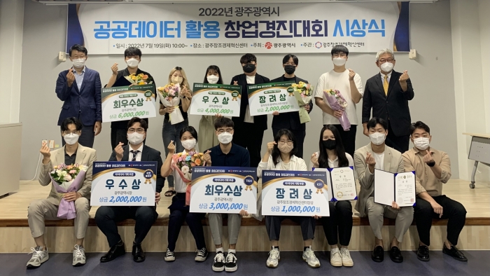 광주시, 공공데이터 활용 창업경진대회 시상 기사의 사진