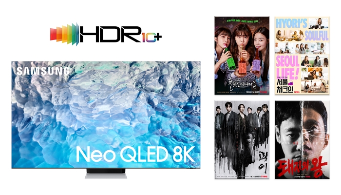 삼성전자가 주도하고 있는 영상 표준 기술인 HDR10+를 적용해 최근 방영한 티빙 콘텐츠. 티빙은 지난 해부터 HDR10+를 적용하기 시작해 티빙 오리지널 콘텐츠인 '서울체크인', '돼지의 왕','술꾼 도시 여자들', '괴이' 등 총 40여개의 HDR10+ 콘텐츠를 제공할 예정이다. 사진=삼성전자 제공