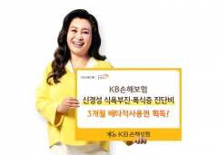KB손보, '신경성 식욕부진·폭식증' 진단비 특약 배타적사용권 획득