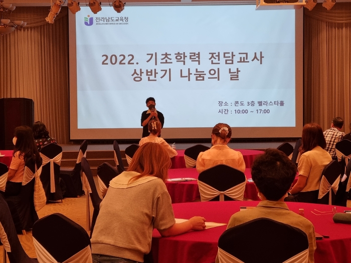 전라남도교육청이 20일 '2022년 기초학력 전담교사 성과 나눔의 날'을 열고 있다.