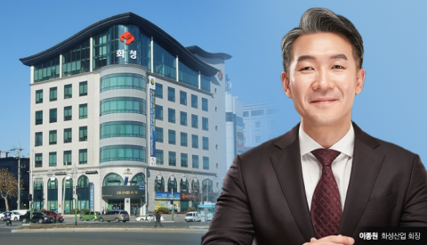 '형제의 난' 끝낸 화성산업...이종원 체제로 싹 바꾼다