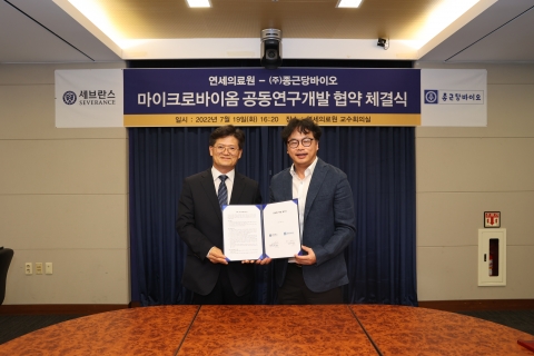 종근당바이오-연세의료원, '마이크로바이옴' 공동임상연구센터 설립