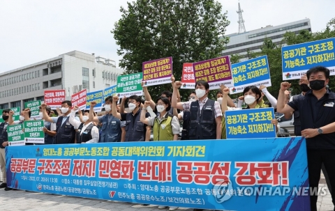 양대 노총 &quot;공공기관 민영화·구조조정 중단해야&quot;