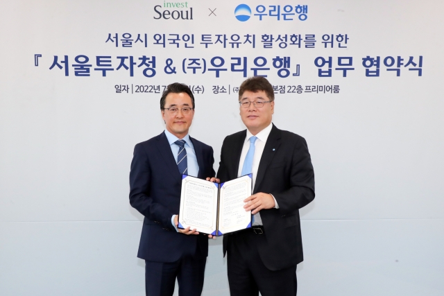 우리은행, 서울투자청과 '해외투자유치 활성화' 협력