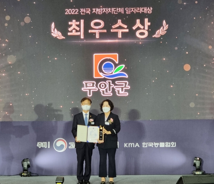 무안군이 21일 고용노동부 주관 2022년 전국 지방자치단체 일자리대상 시상식에서 일자리 공시제 부문 최우수상을 수상하고 있다.