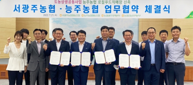 전남·광주농협, '도농상생 공동사업' 업무협약