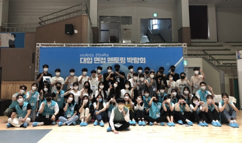 국립 순천대, '2022학년도 대입면접 멘토링 박람회' 개최