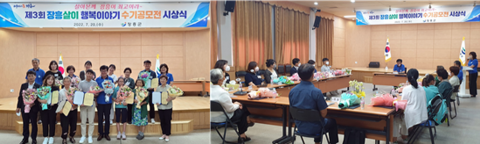 장흥군, '장흥살이 행복이야기' 수기공모전 시상