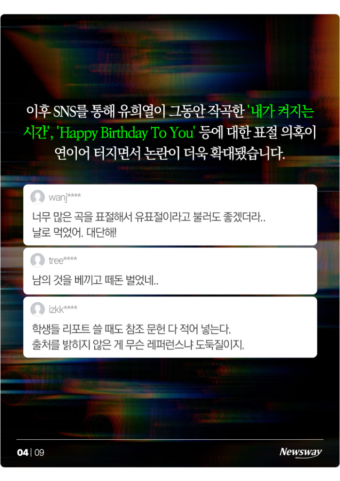유희열에 이어 이무진까지···'작곡 천재'들의 '표절 천재' 논란 기사의 사진