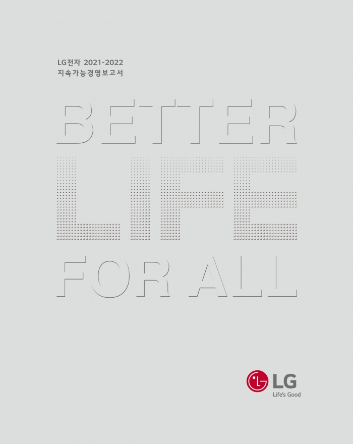 LG전자 지속가능경영보고서 국문 표지 사진=LG전자 제공