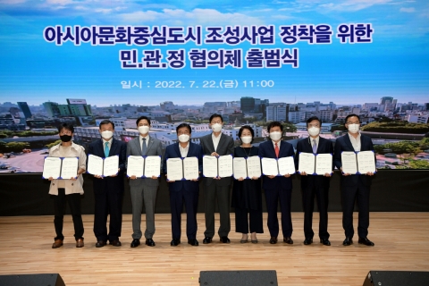 아시아문화중심도시 조성사업 민관정 협의체 출범