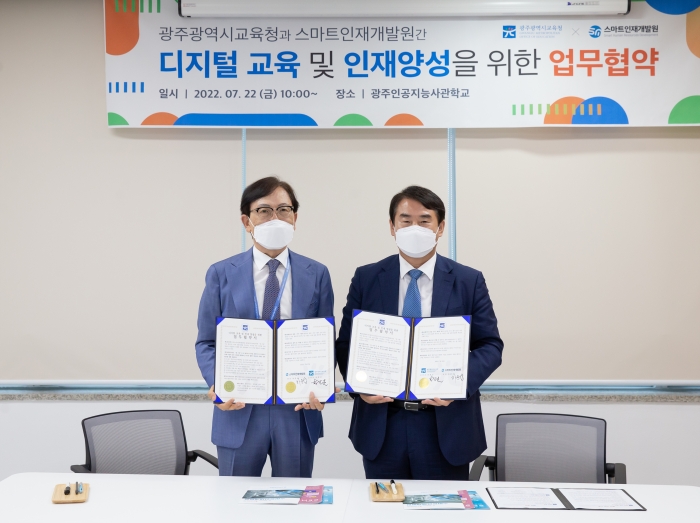 광주시교육청, 디지털 교육 및 인재 양성을 위한 업무협약 체결 기사의 사진