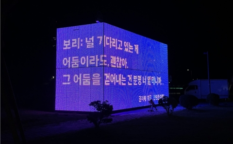 나주시, 문화예술위·콘진원과 마음편지로 시민 위로