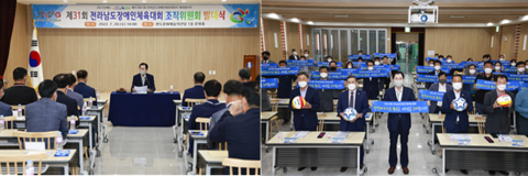 완도군, 2023년 전남장애인체육대회 조직위 발대식
