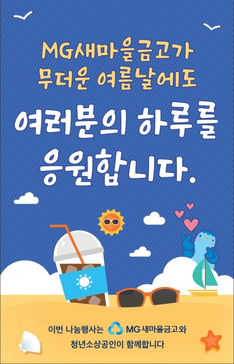 새마을금고, 전통시장 대상 커피 푸드트럭 지원