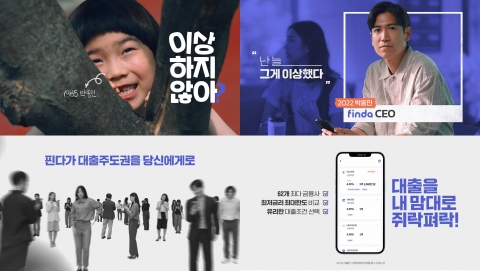 &quot;대출주도권을 소비자에게&quot;···핀다, 새 브랜드 캠페인 공개