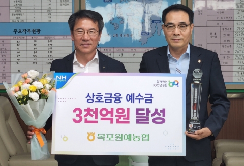 전남농협, 목포원예농협 상호금융예수금 3천억원 달성탑 수상