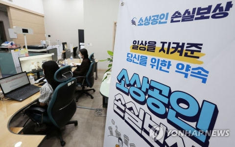소상공인 손실보전금 신청 29일 마감···내달중 이의신청 시작
